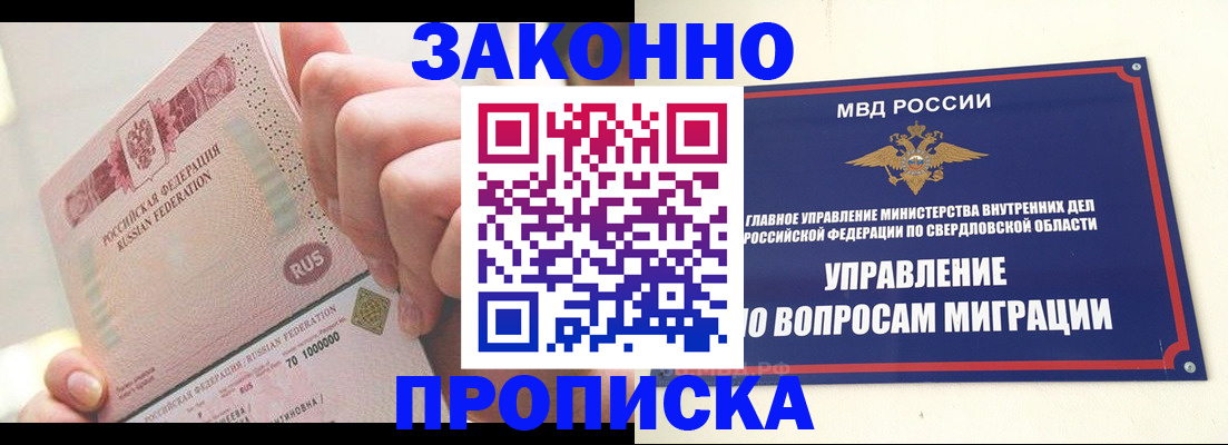 прописка от собственника в Мончегорске