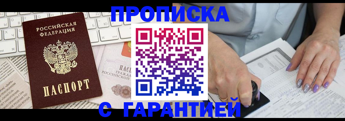 прописка ребенка в Мончегорске