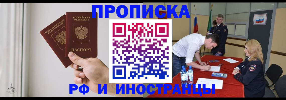 временная регистрация купить в Мончегорске
